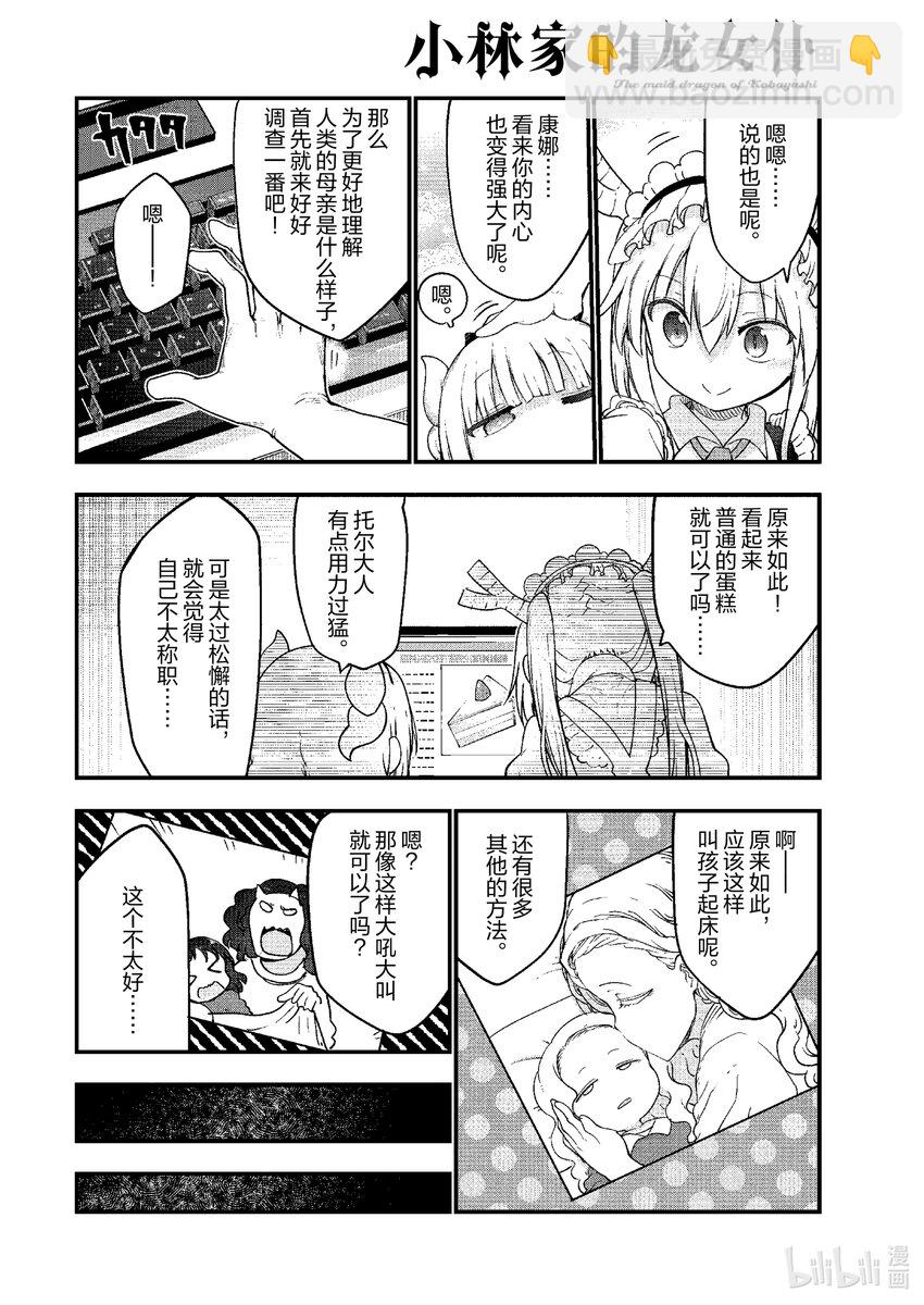小林家的龍女僕 - 123 托爾與母親Ⅰ - 4