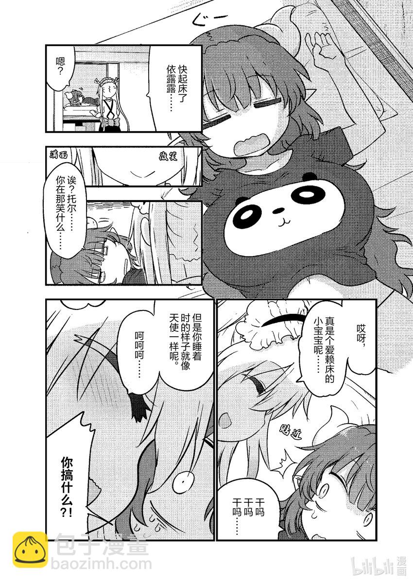 小林家的龍女僕 - 123 托爾與母親Ⅰ - 1