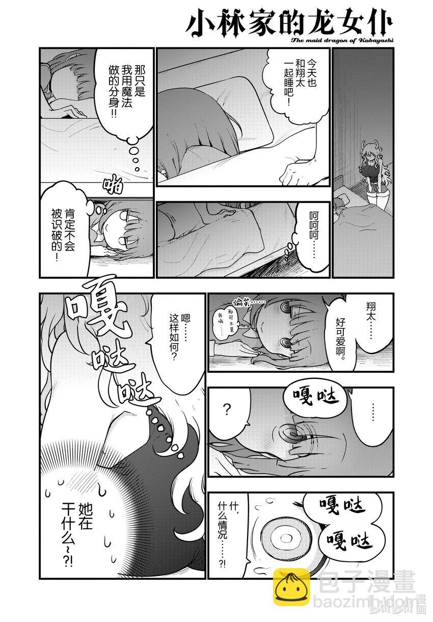 小林家的龍女僕 - 125 爾科亞與身體接觸 - 2