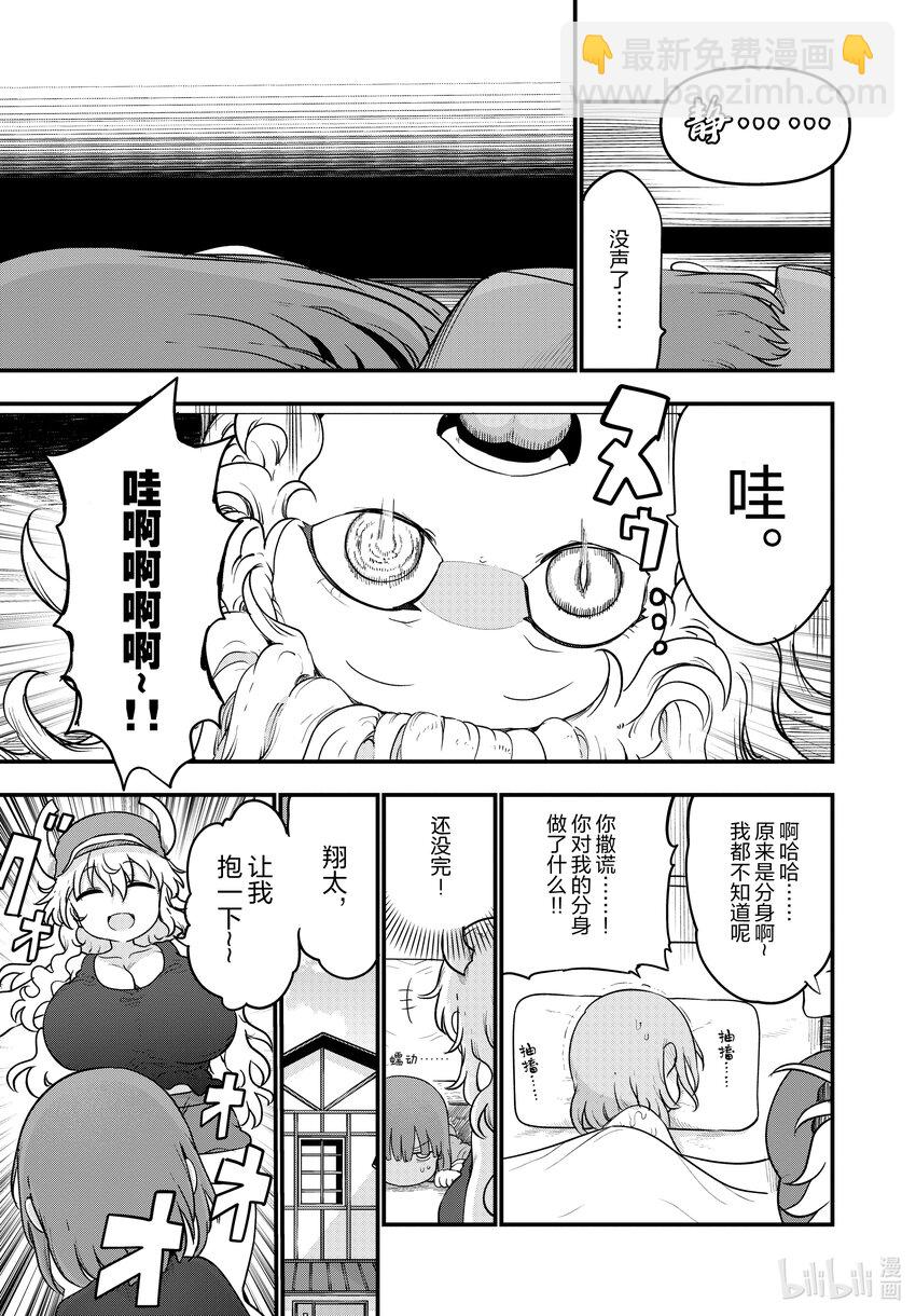 小林家的龍女僕 - 125 爾科亞與身體接觸 - 3