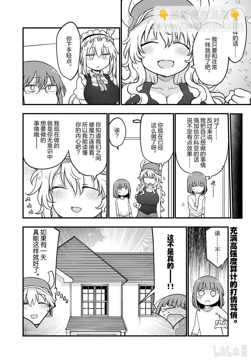 小林家的龍女僕 - 125 爾科亞與身體接觸 - 2