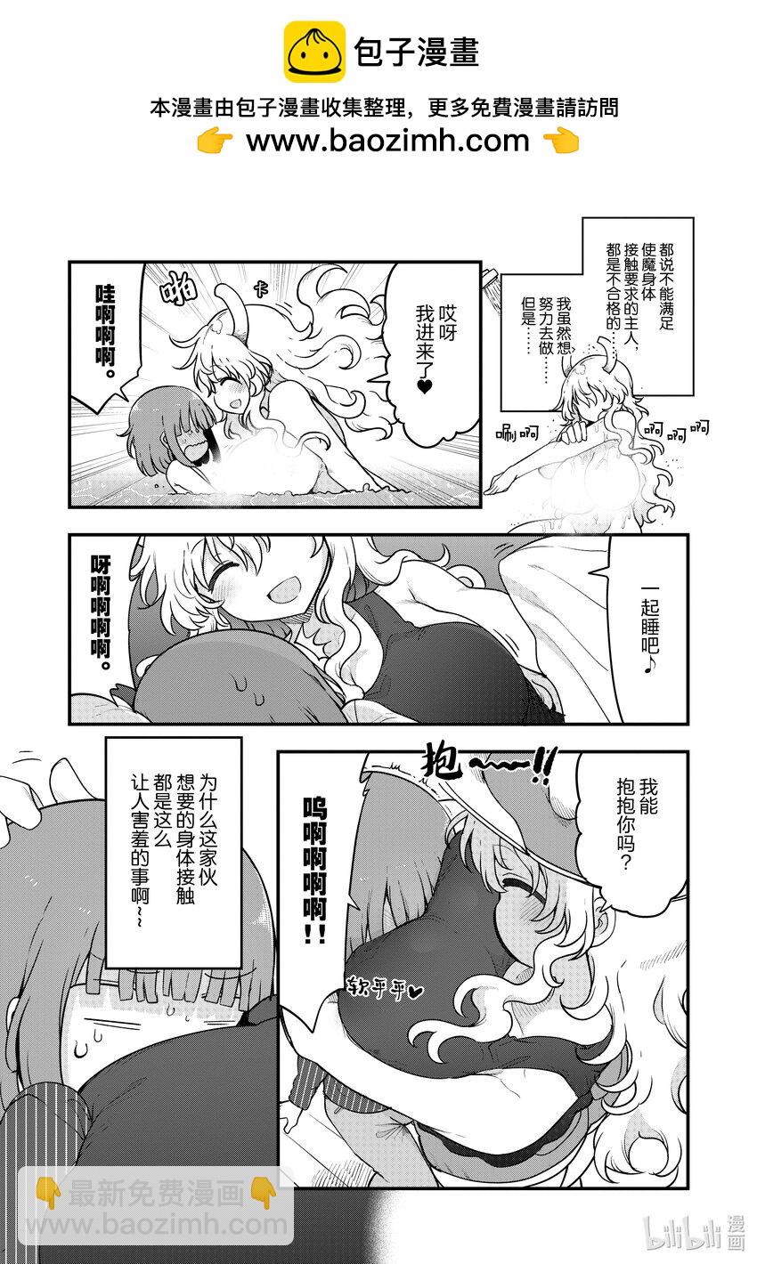 小林家的龍女僕 - 125 爾科亞與身體接觸 - 2