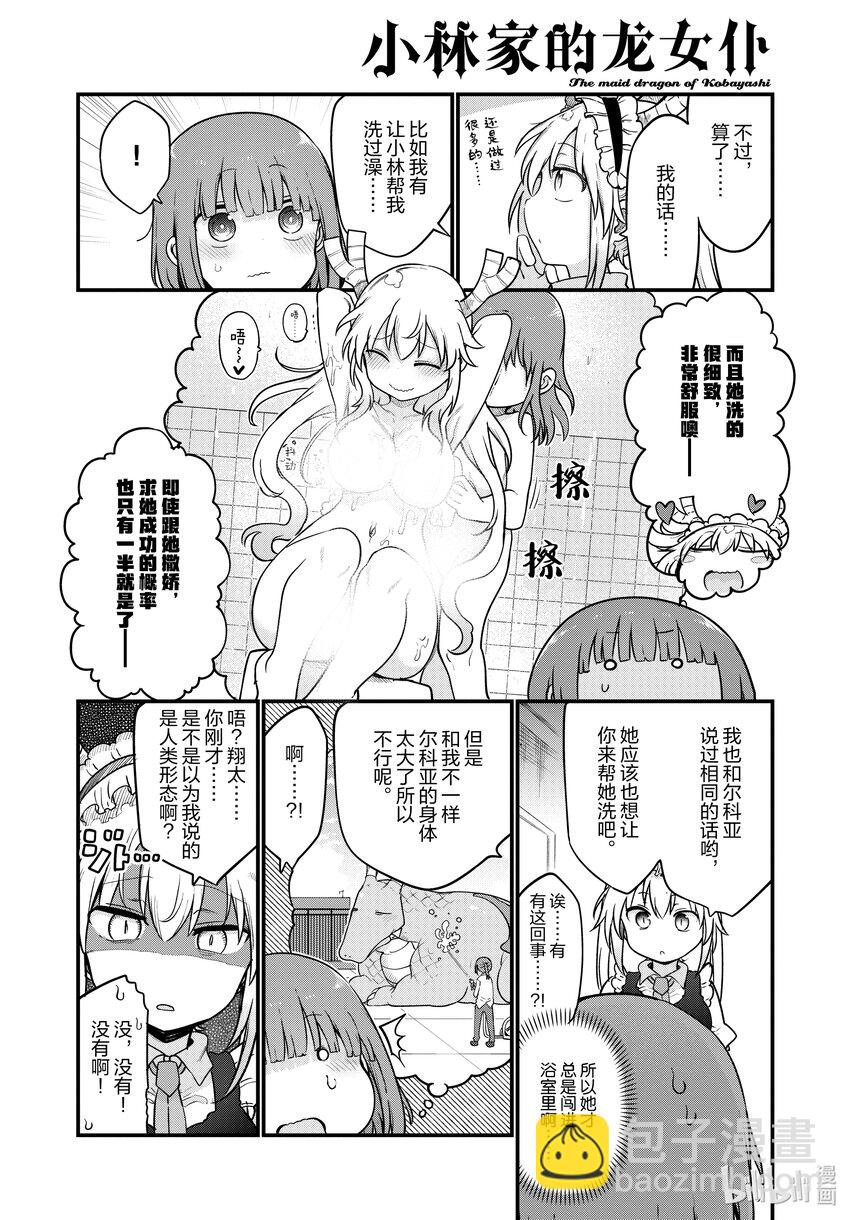 小林家的龍女僕 - 125 爾科亞與身體接觸 - 4