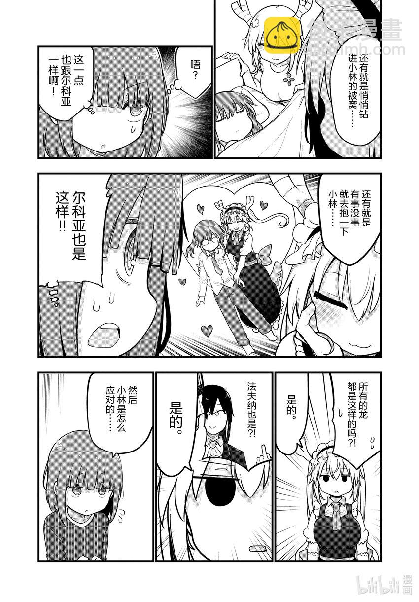 小林家的龍女僕 - 125 爾科亞與身體接觸 - 1