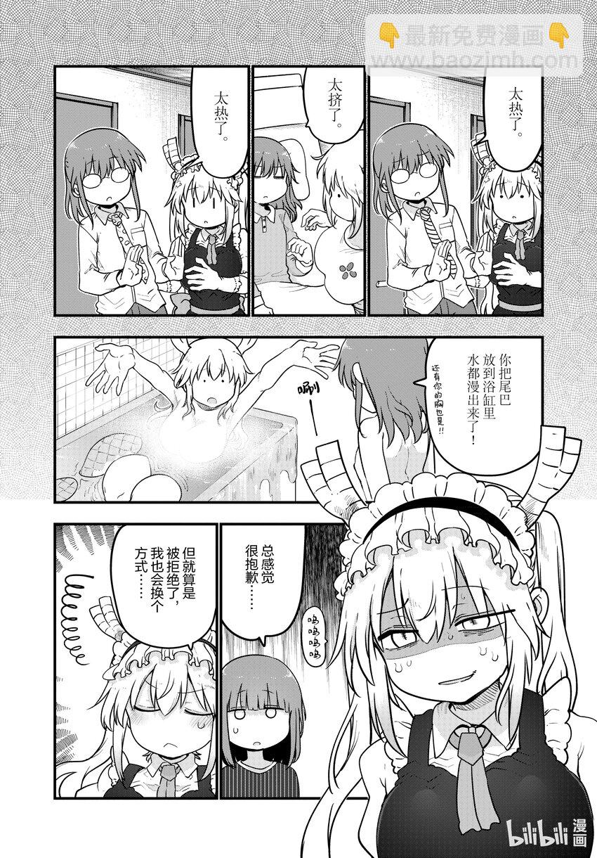 小林家的龍女僕 - 125 爾科亞與身體接觸 - 2