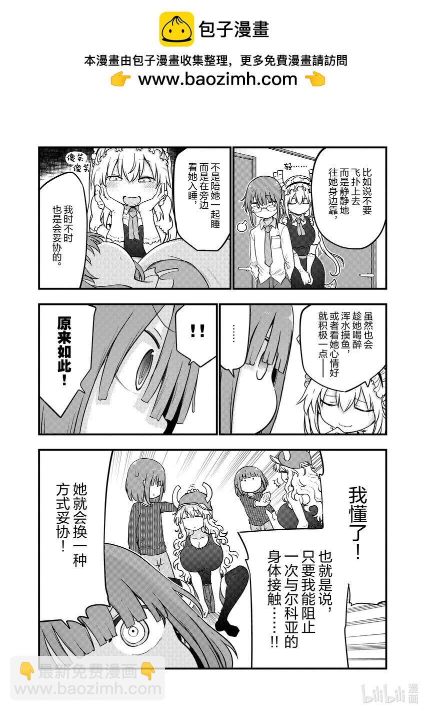 小林家的龍女僕 - 125 爾科亞與身體接觸 - 3