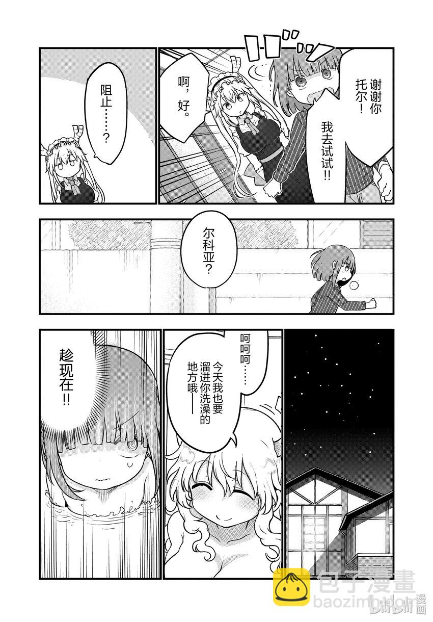 小林家的龍女僕 - 125 爾科亞與身體接觸 - 4