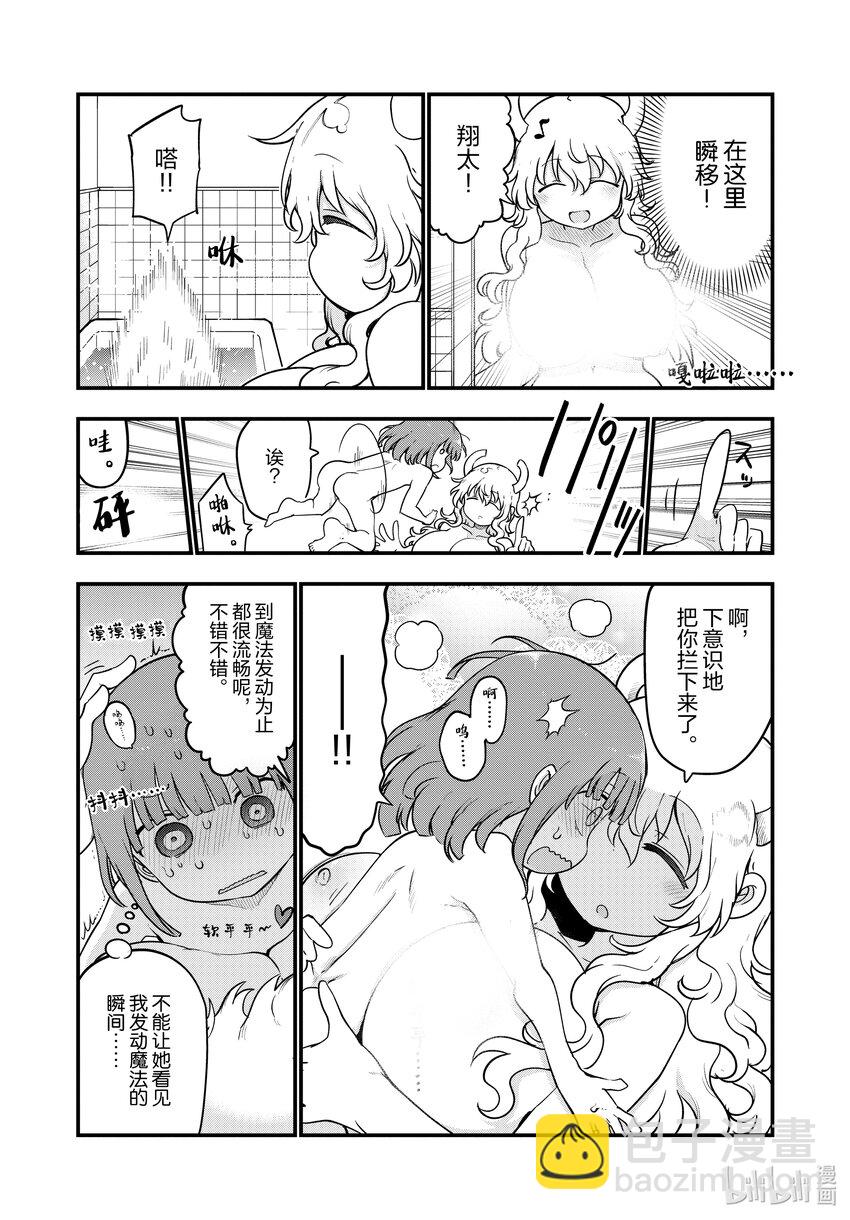 小林家的龍女僕 - 125 爾科亞與身體接觸 - 1