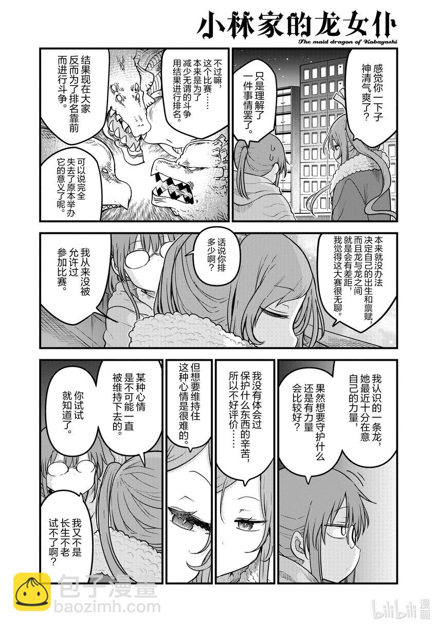 小林家的龍女僕 - 127 小林與不認識的龍 - 2