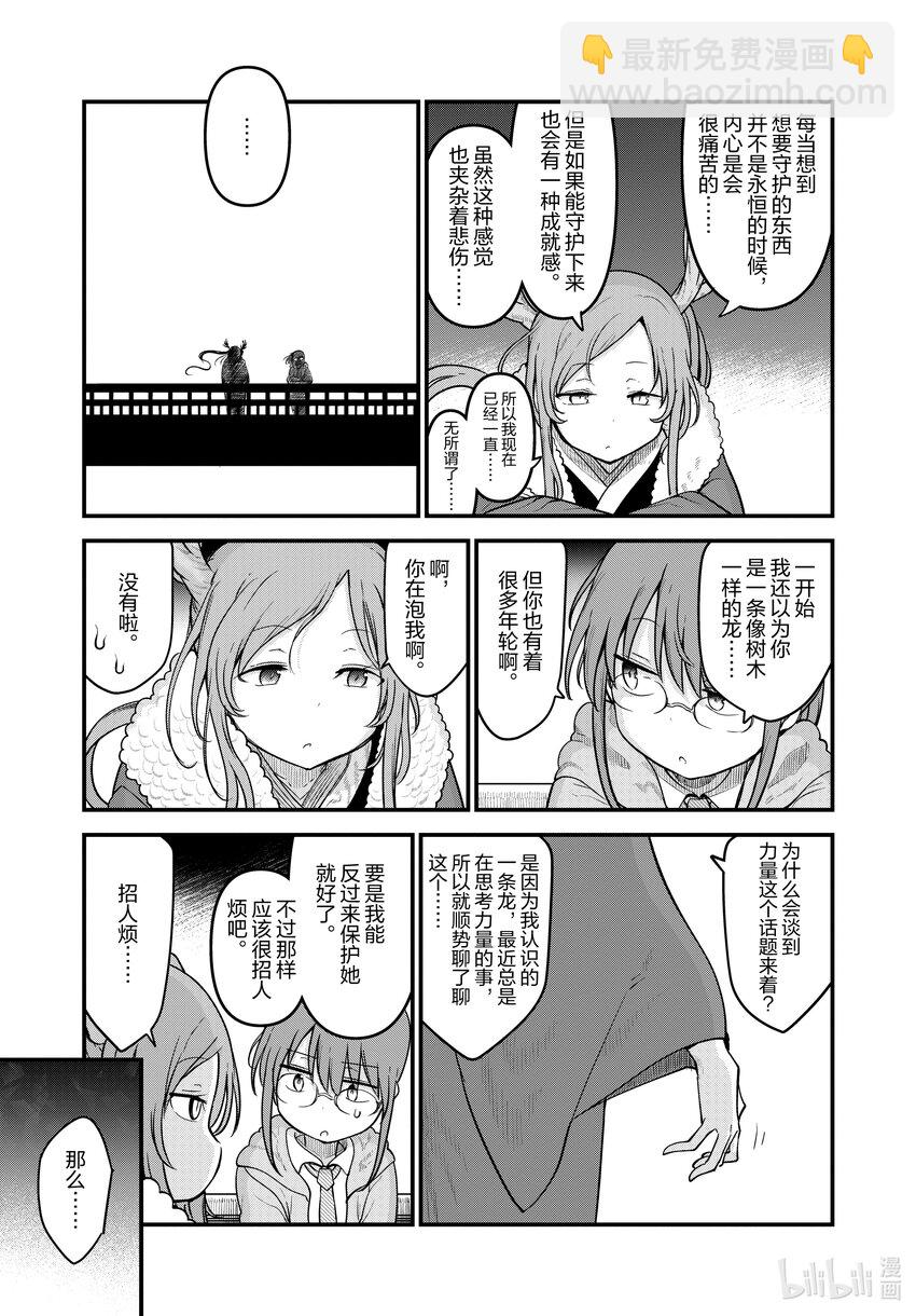 小林家的龍女僕 - 127 小林與不認識的龍 - 3