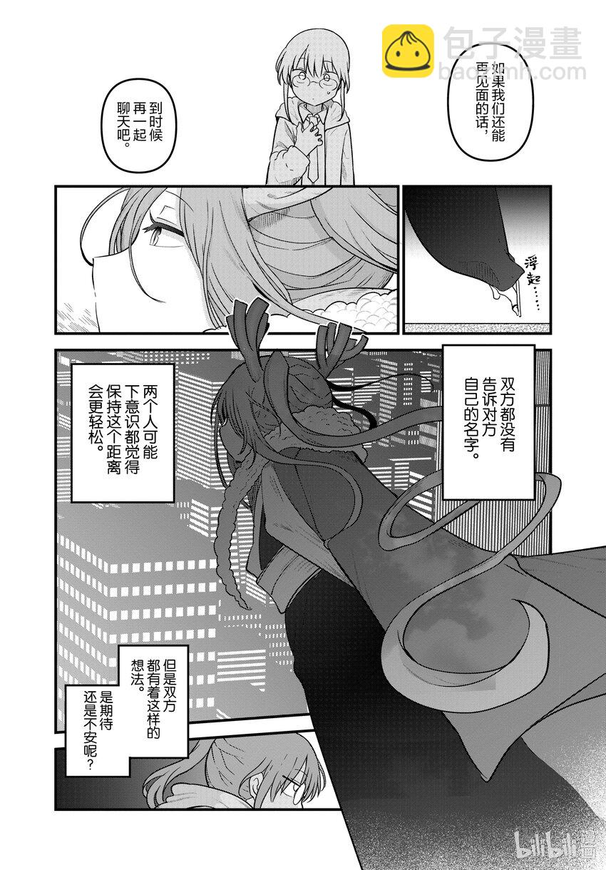 小林家的龍女僕 - 127 小林與不認識的龍 - 1