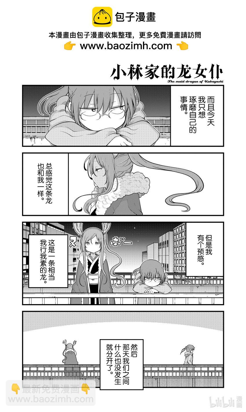 小林家的龍女僕 - 127 小林與不認識的龍 - 2