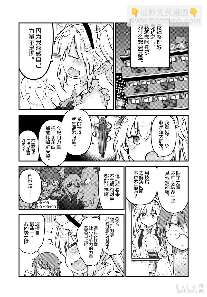 小林家的龍女僕 - 127 小林與不認識的龍 - 3