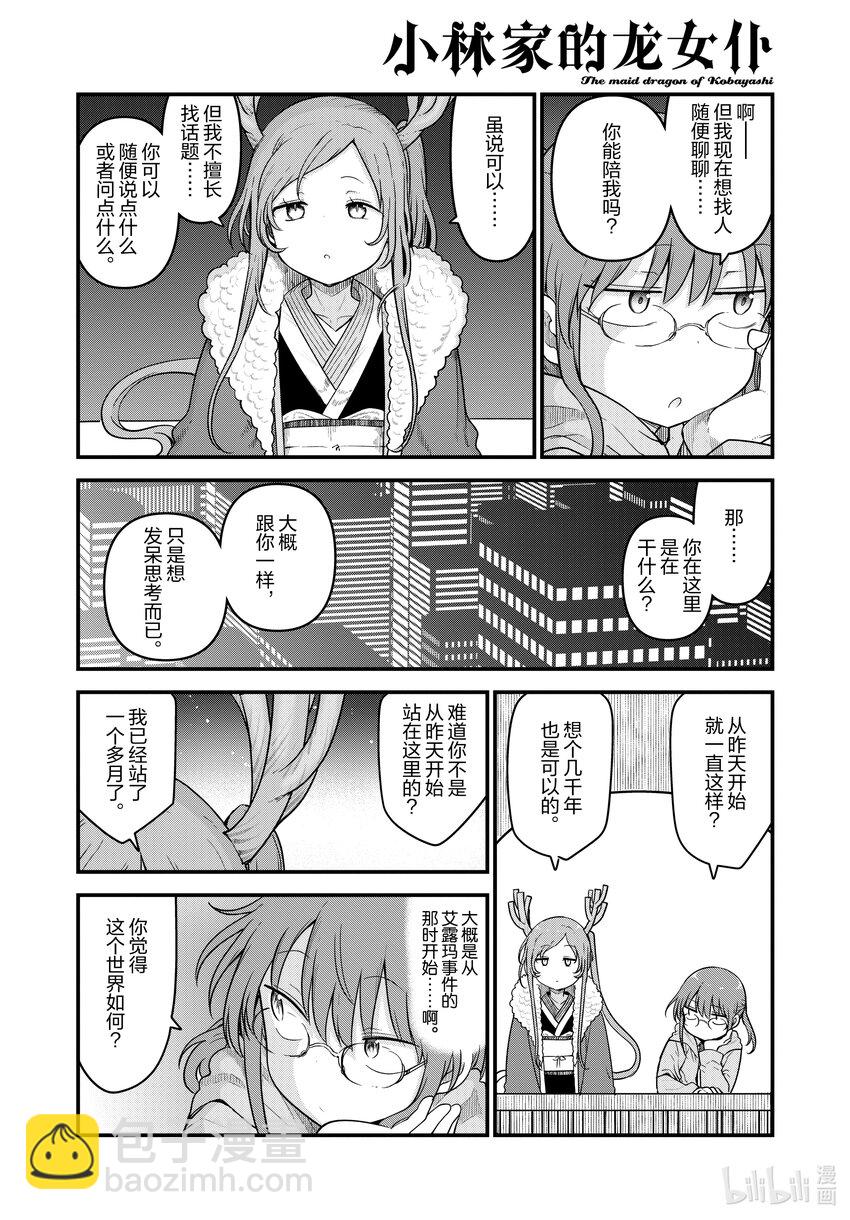 小林家的龍女僕 - 127 小林與不認識的龍 - 2