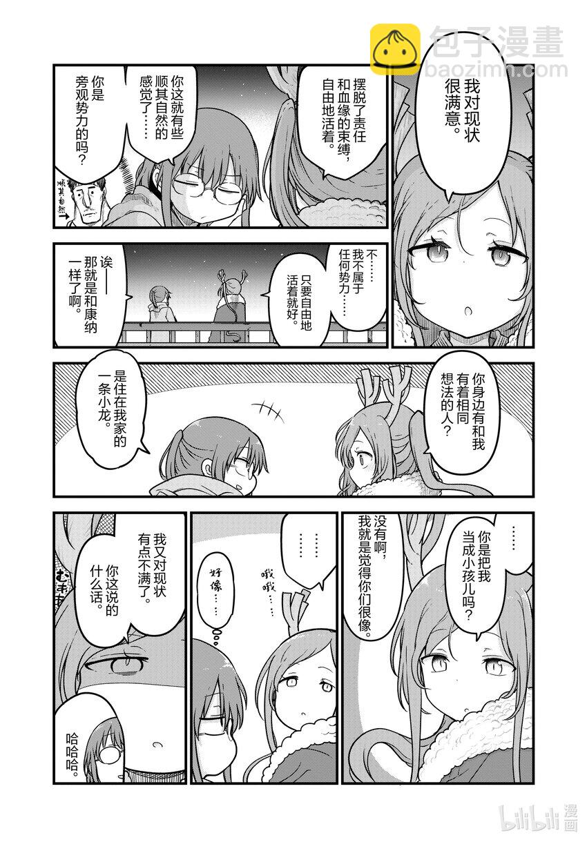 小林家的龍女僕 - 127 小林與不認識的龍 - 4