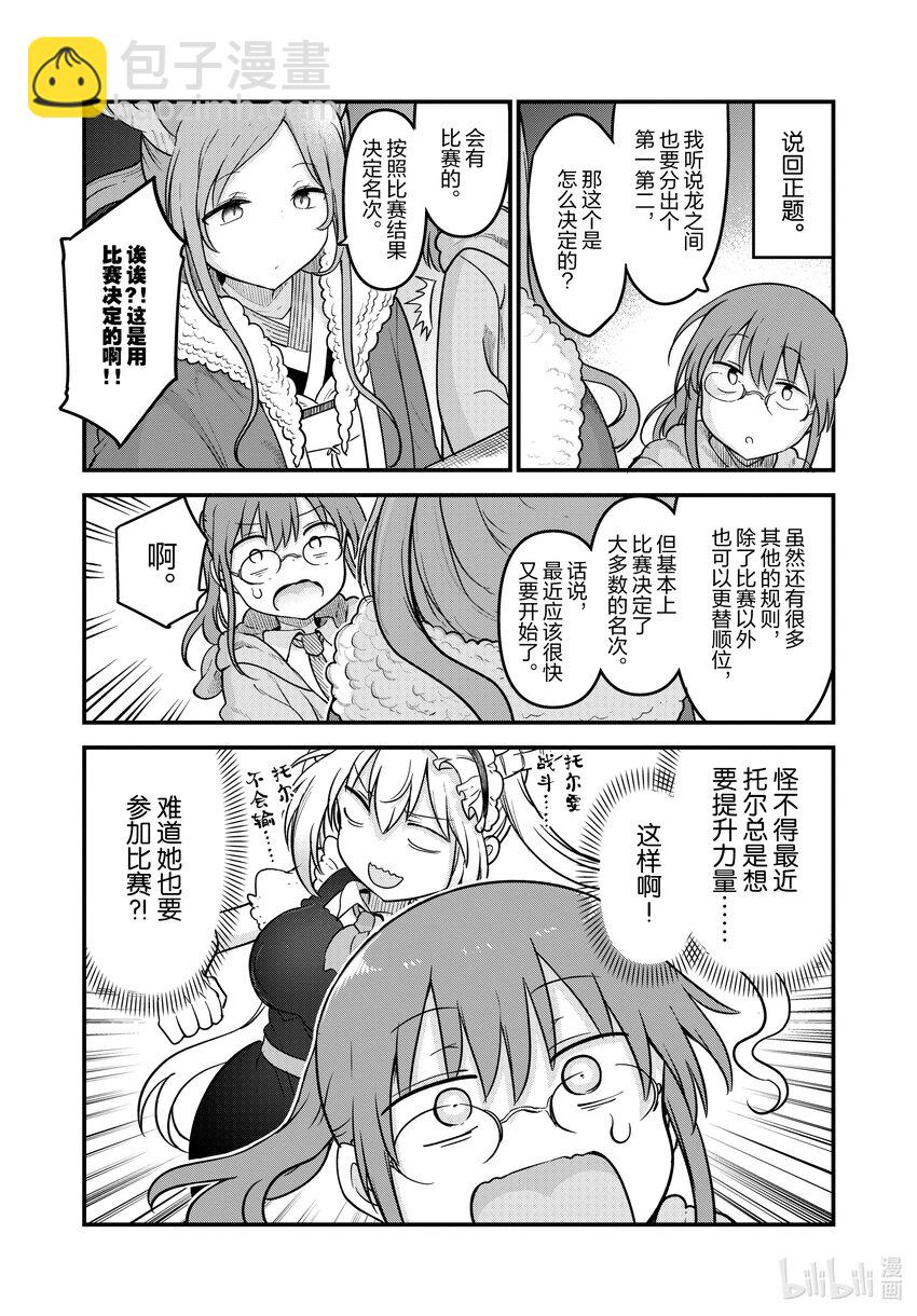 小林家的龍女僕 - 127 小林與不認識的龍 - 1