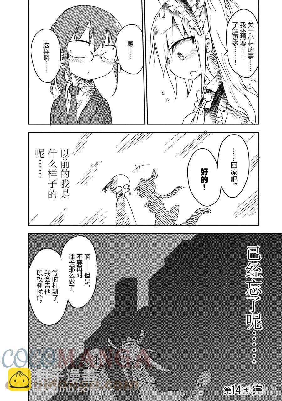 小林家的龍女僕 - 014 托爾和文書工作 - 1