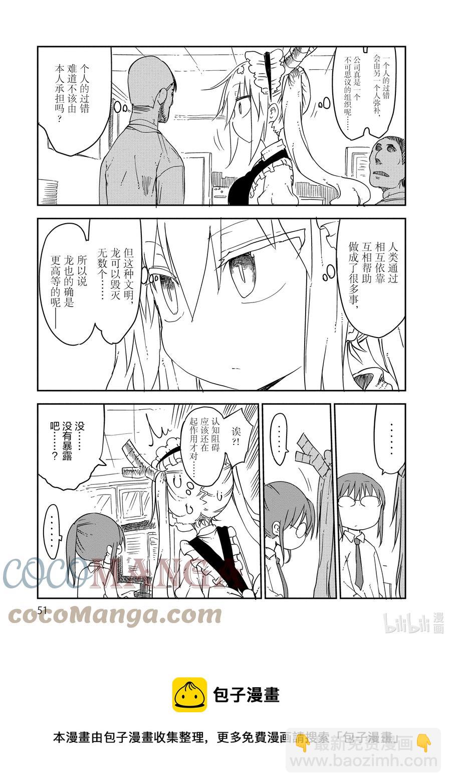 小林家的龍女僕 - 014 托爾和文書工作 - 2