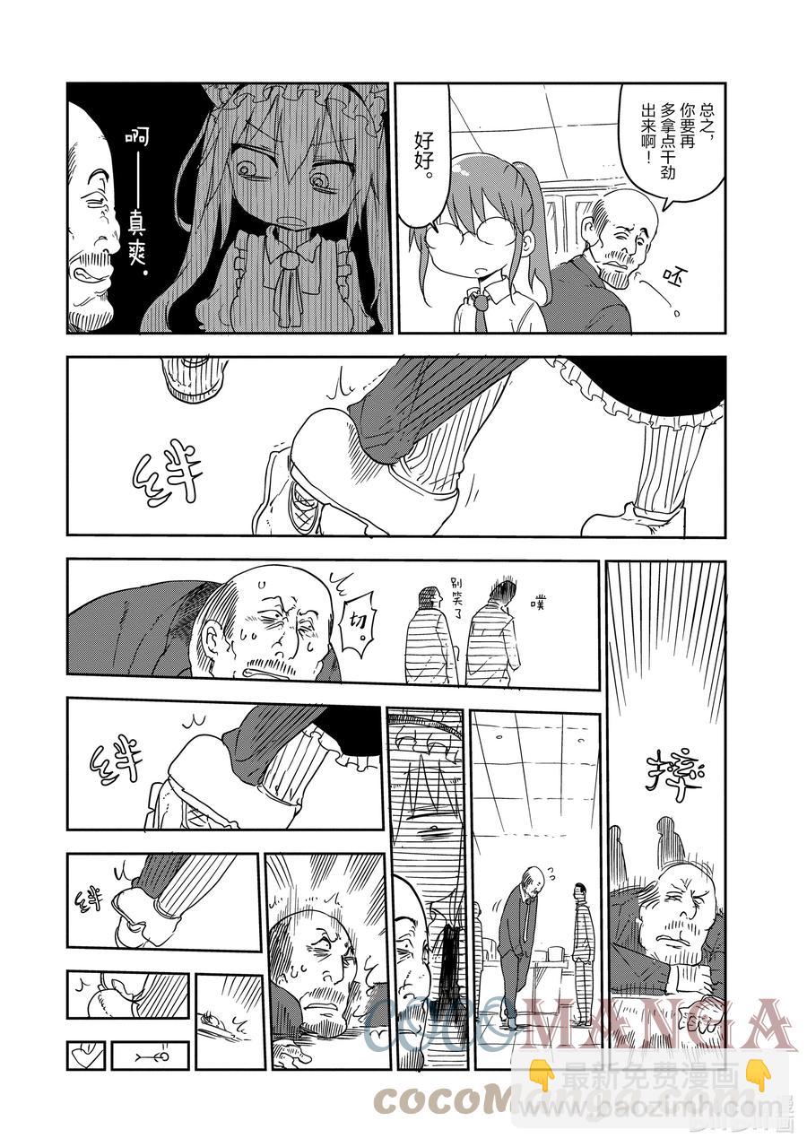 小林家的龍女僕 - 014 托爾和文書工作 - 1