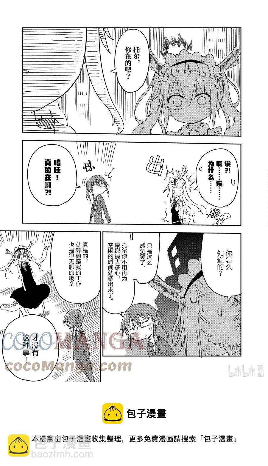 小林家的龍女僕 - 014 托爾和文書工作 - 3