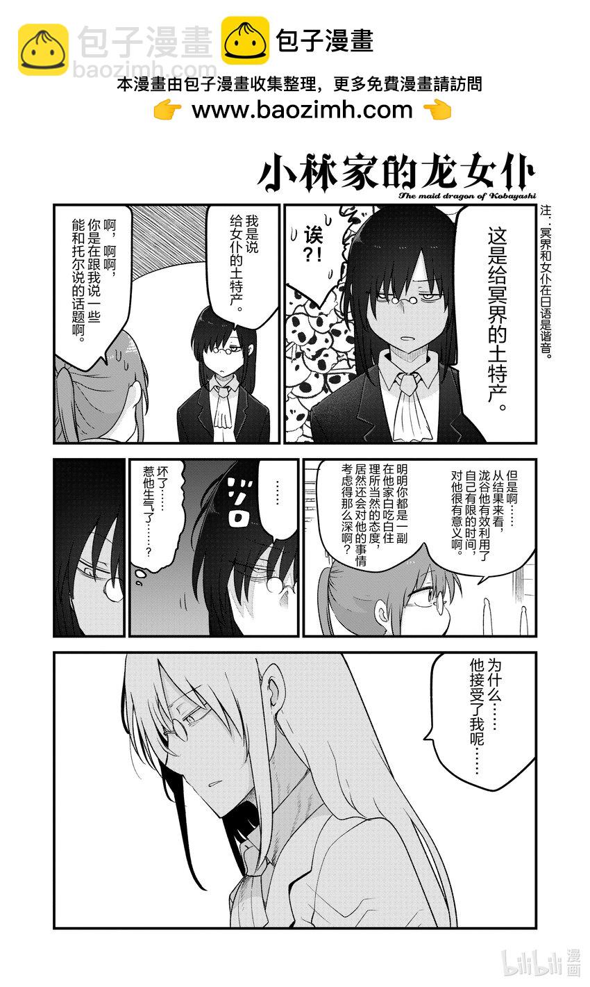 小林家的龍女僕 - 129 小林與法夫納 - 2