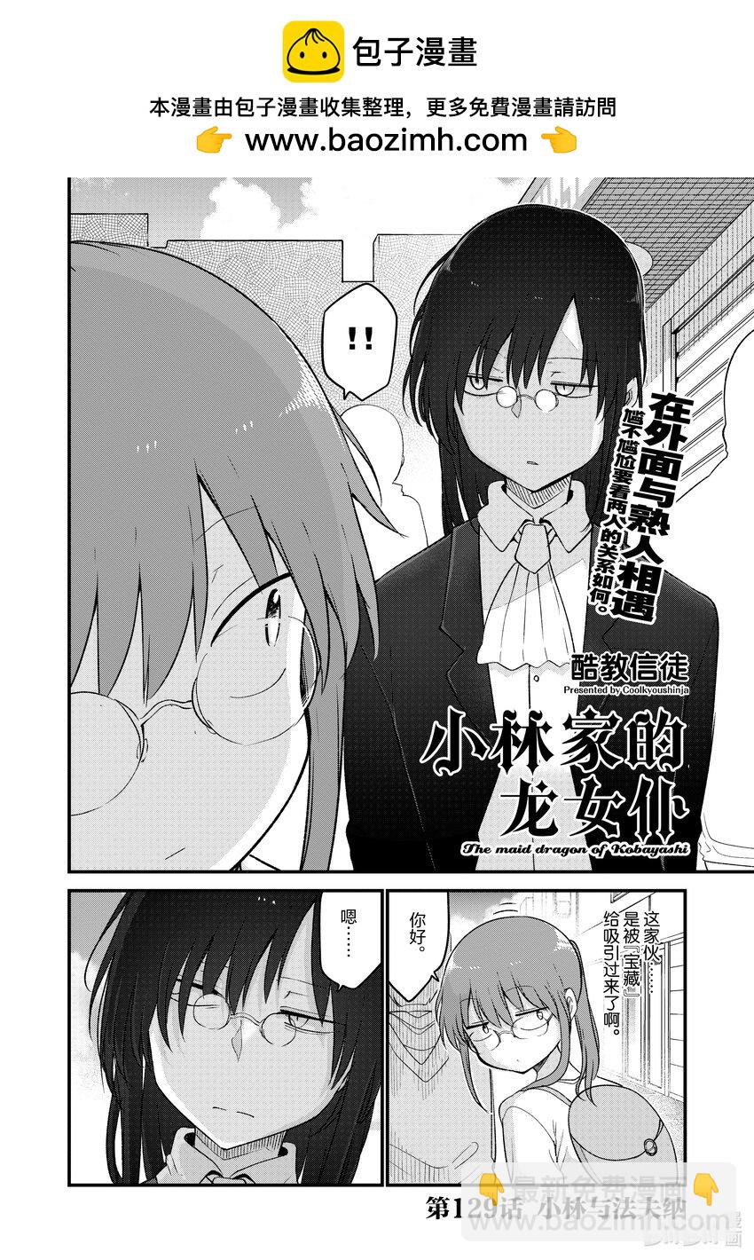 小林家的龍女僕 - 129 小林與法夫納 - 2