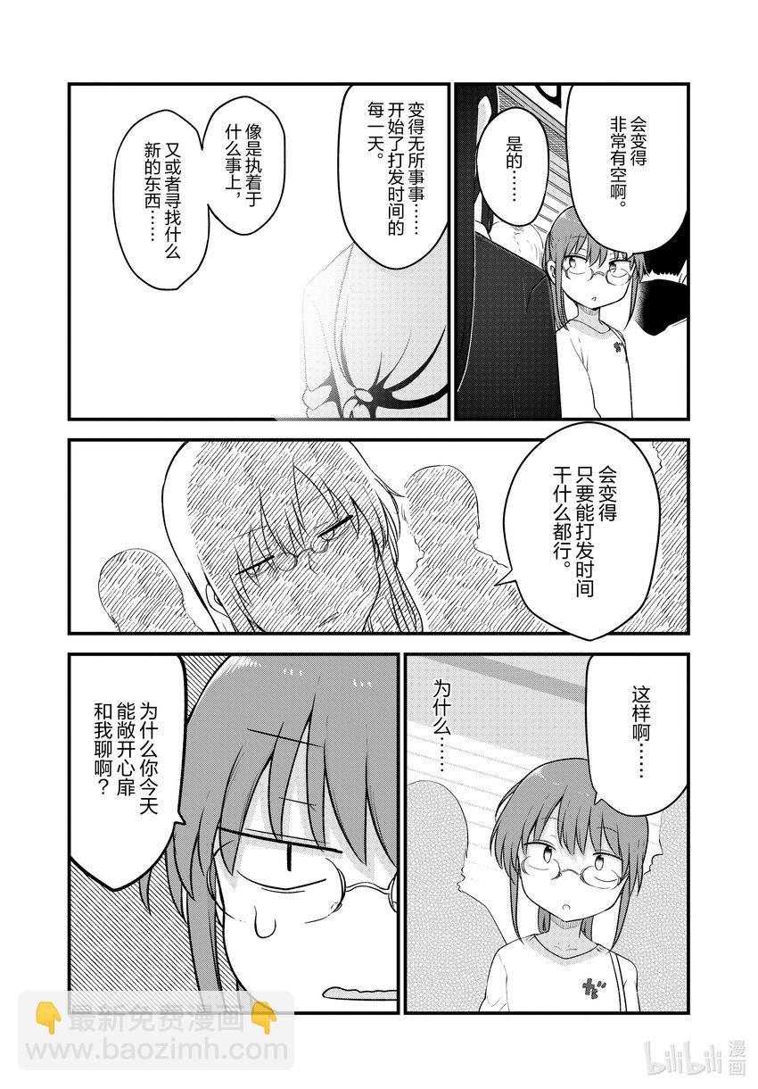 小林家的龍女僕 - 129 小林與法夫納 - 1