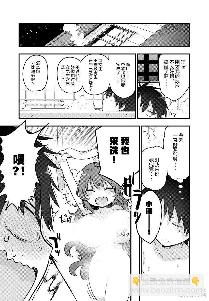 小林家的龍女僕 - 131 伊露露和過夜（下） - 3