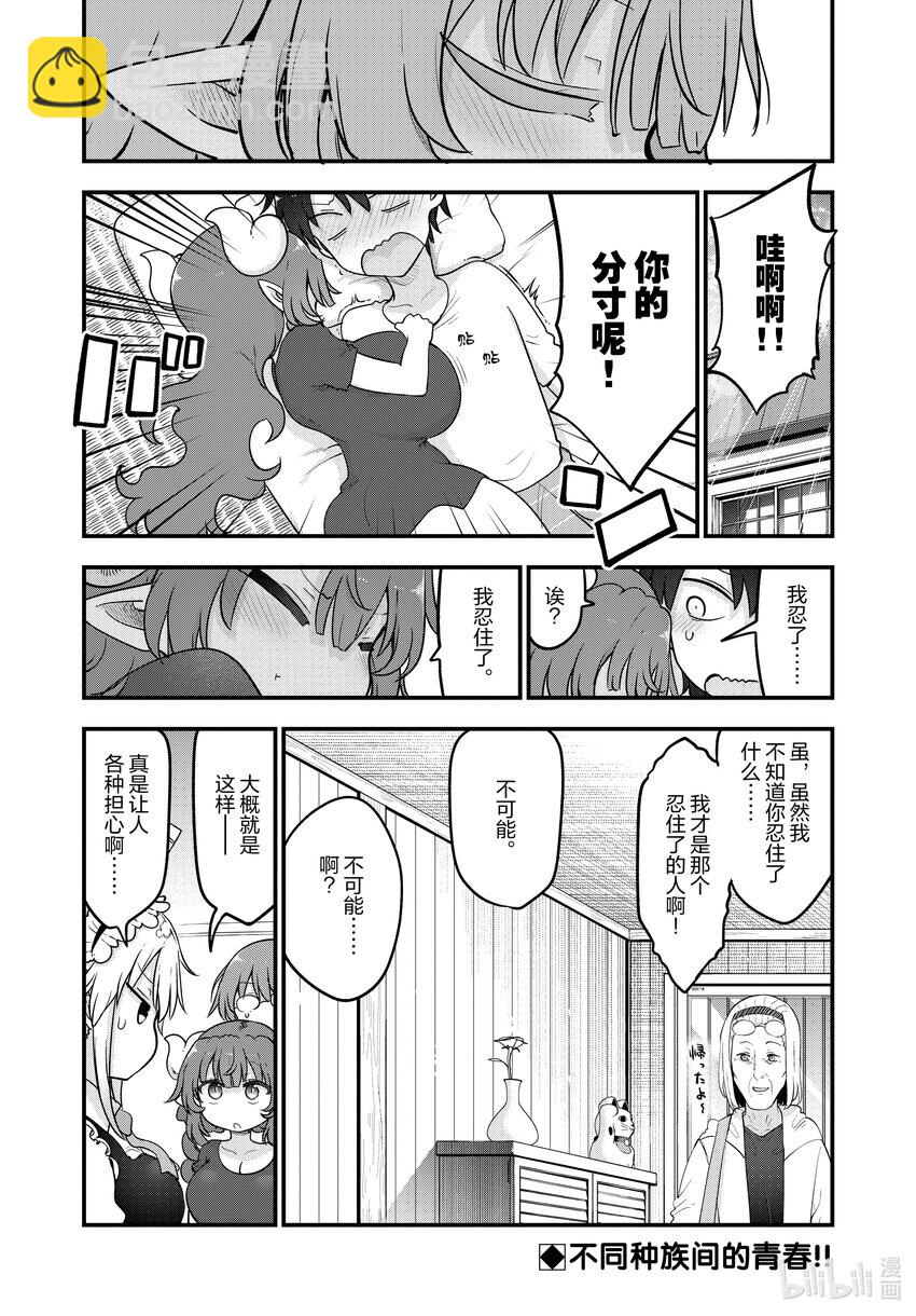 小林家的龍女僕 - 131 伊露露和過夜（下） - 2