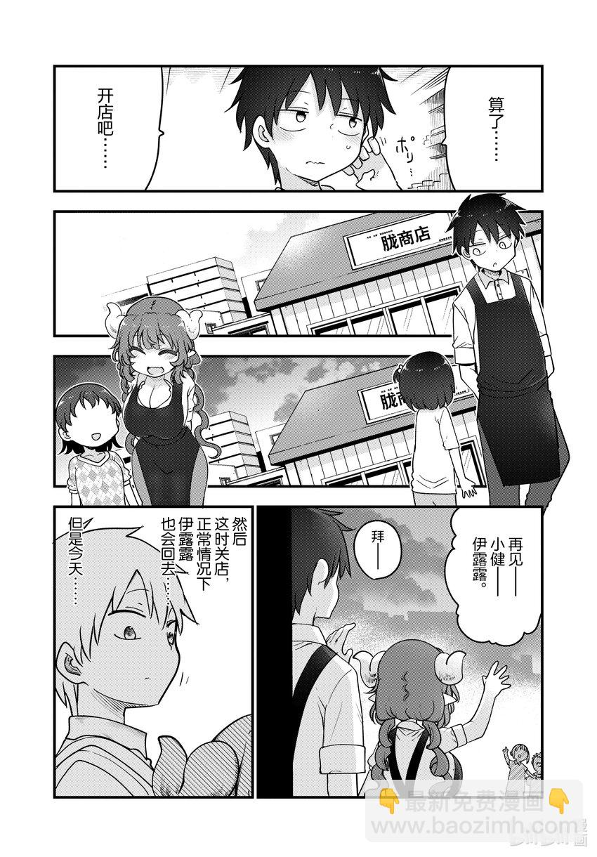 小林家的龍女僕 - 131 伊露露和過夜（下） - 3