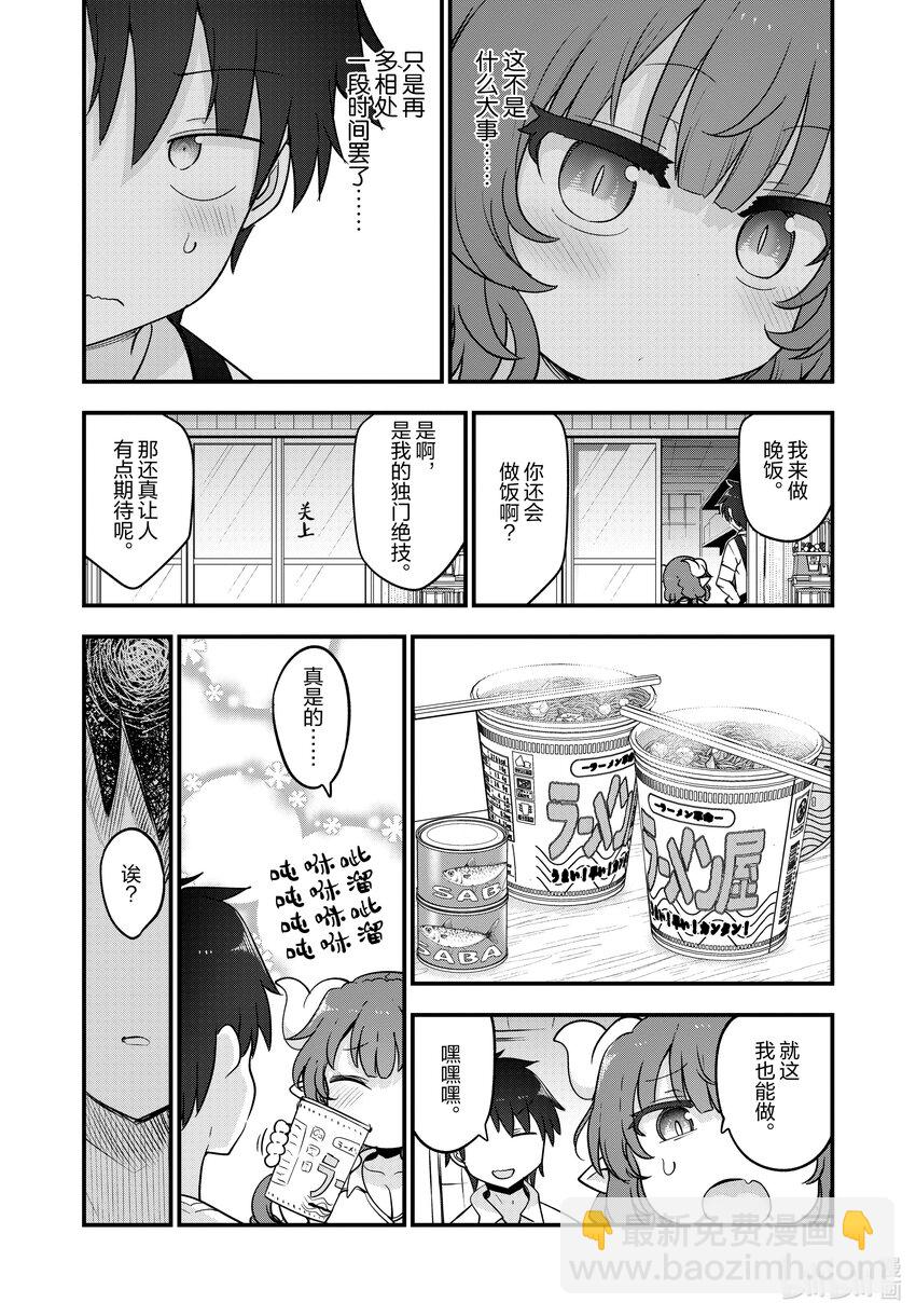 小林家的龍女僕 - 131 伊露露和過夜（下） - 4