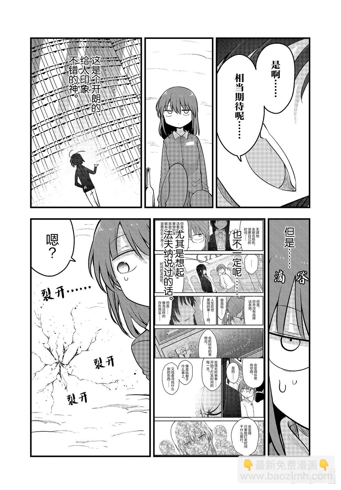 小林家的龍女僕 - 135 小林和洛基 - 1