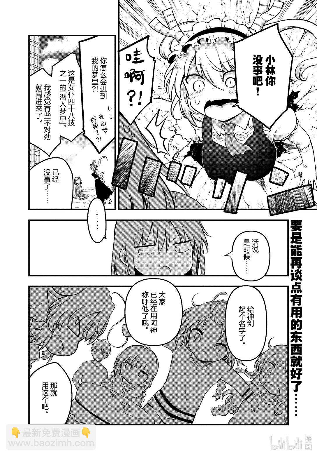 小林家的龍女僕 - 135 小林和洛基 - 2