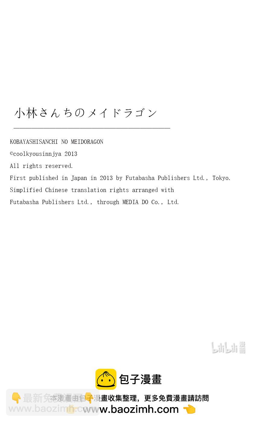 小林家的龍女僕 - 135 小林和洛基 - 4