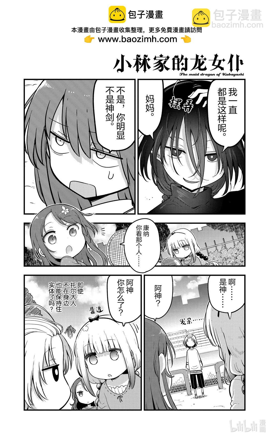 小林家的龍女僕 - 135 小林和洛基 - 2