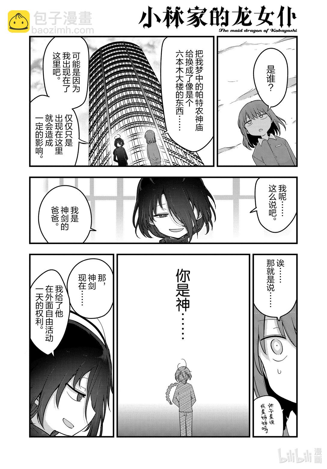 小林家的龍女僕 - 135 小林和洛基 - 4