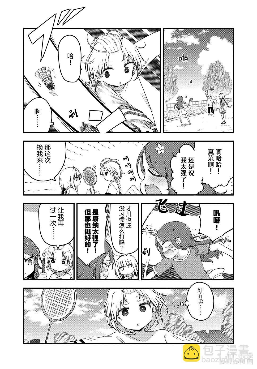 小林家的龍女僕 - 135 小林和洛基 - 1