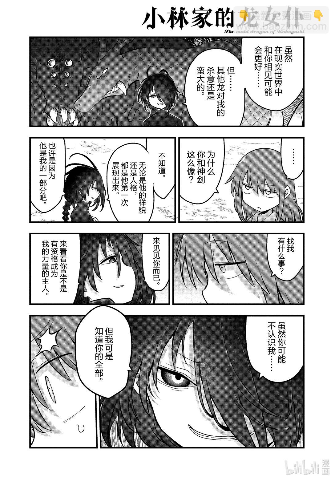 小林家的龍女僕 - 135 小林和洛基 - 2