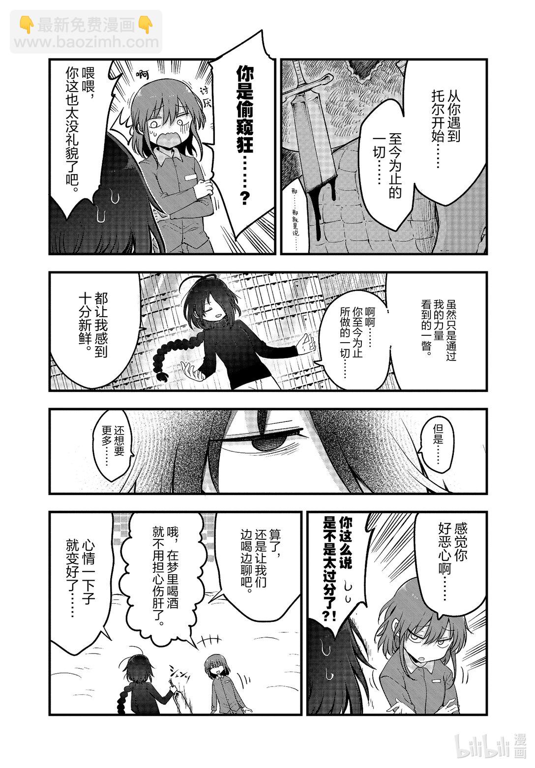 小林家的龍女僕 - 135 小林和洛基 - 3