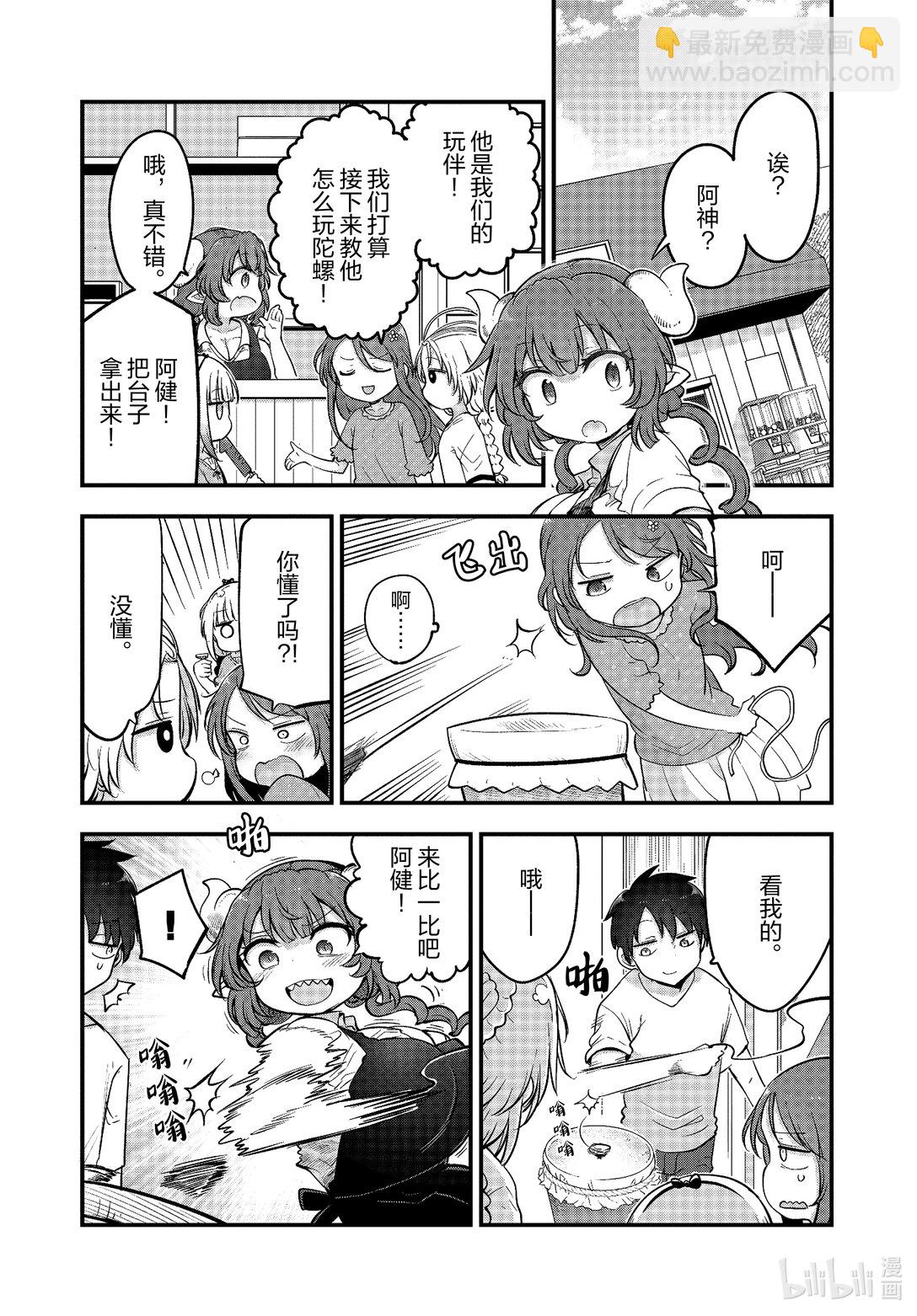 小林家的龍女僕 - 135 小林和洛基 - 4