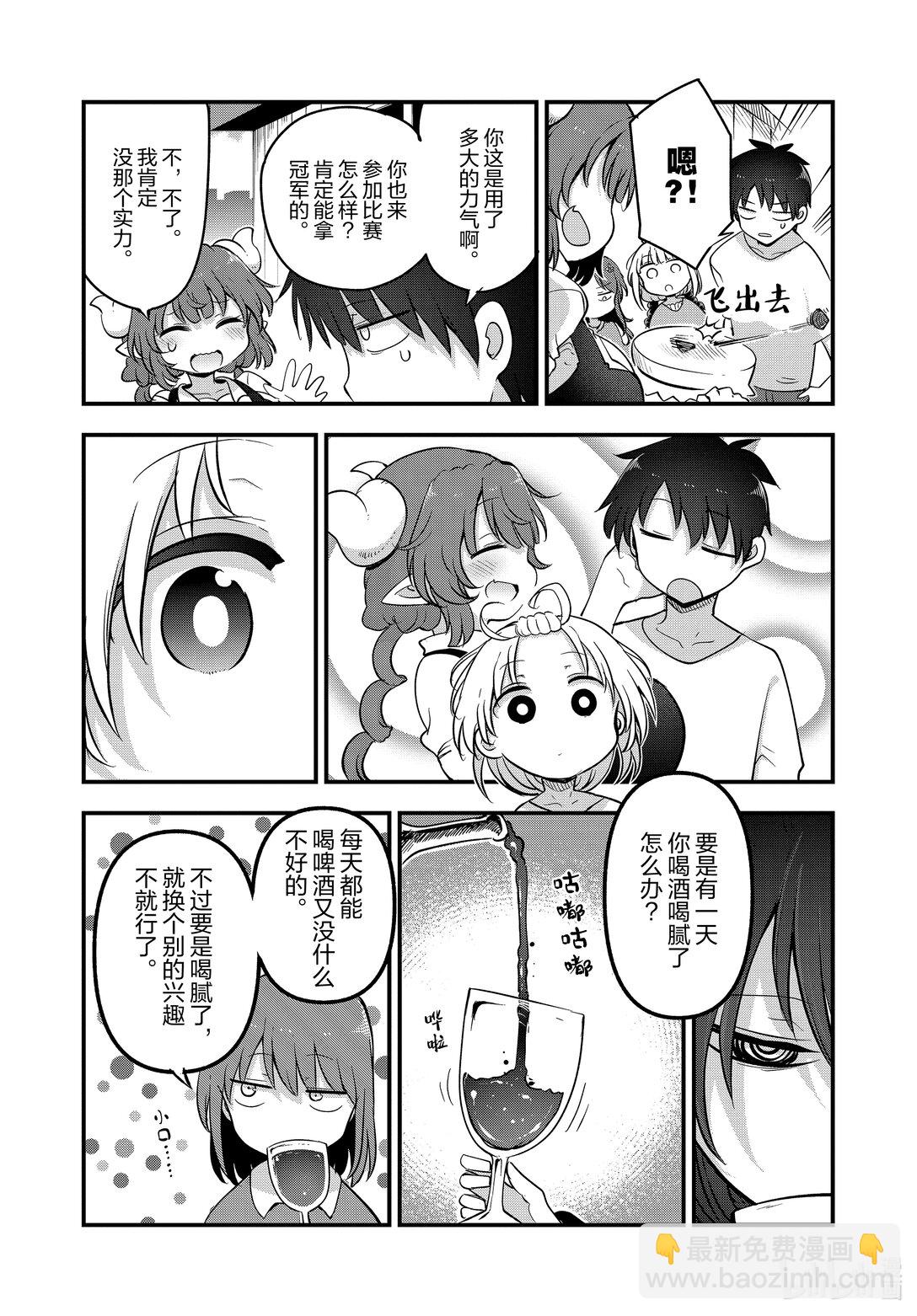 小林家的龍女僕 - 135 小林和洛基 - 1