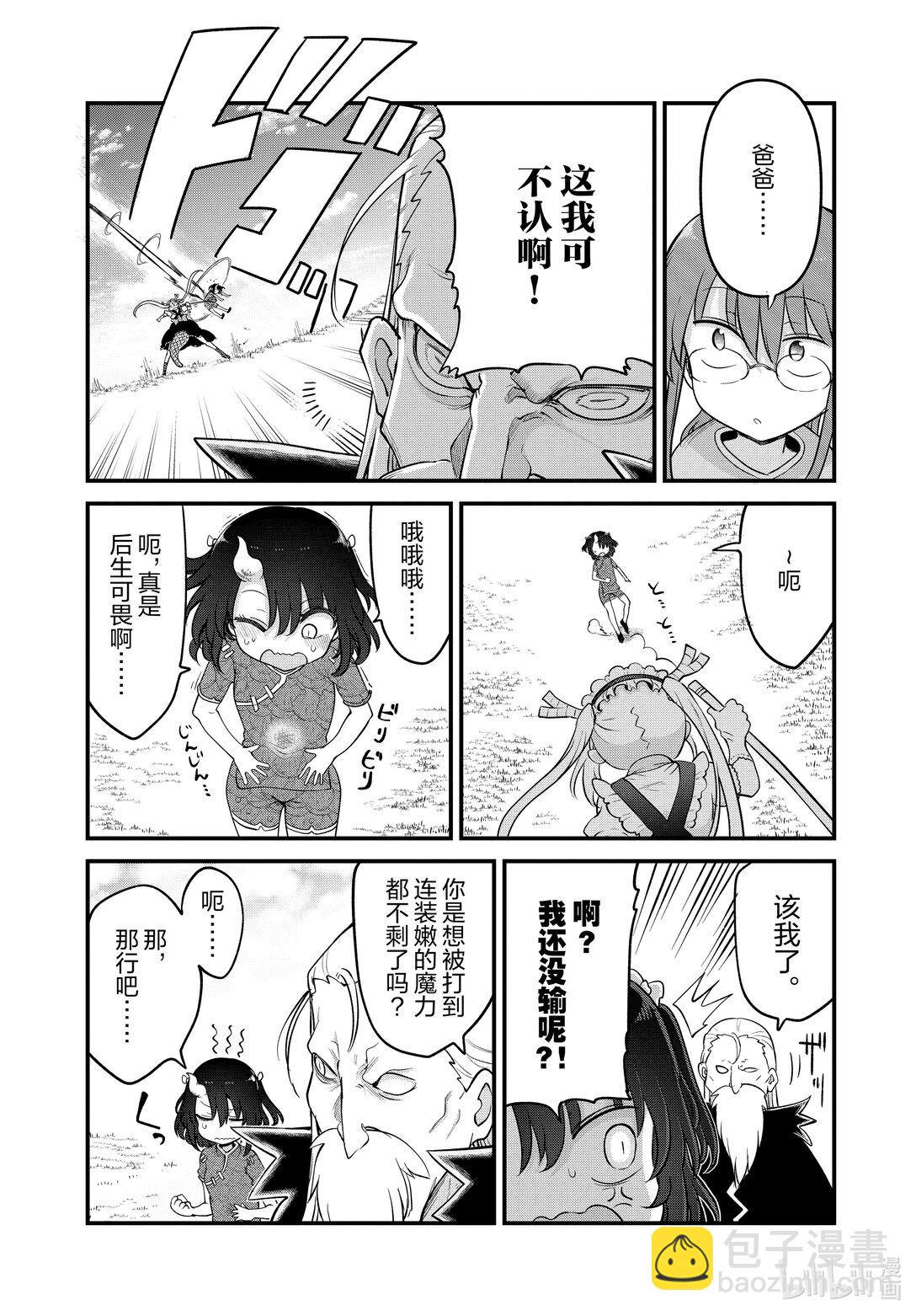 小林家的龍女僕 - 139 托爾與強敵 - 2