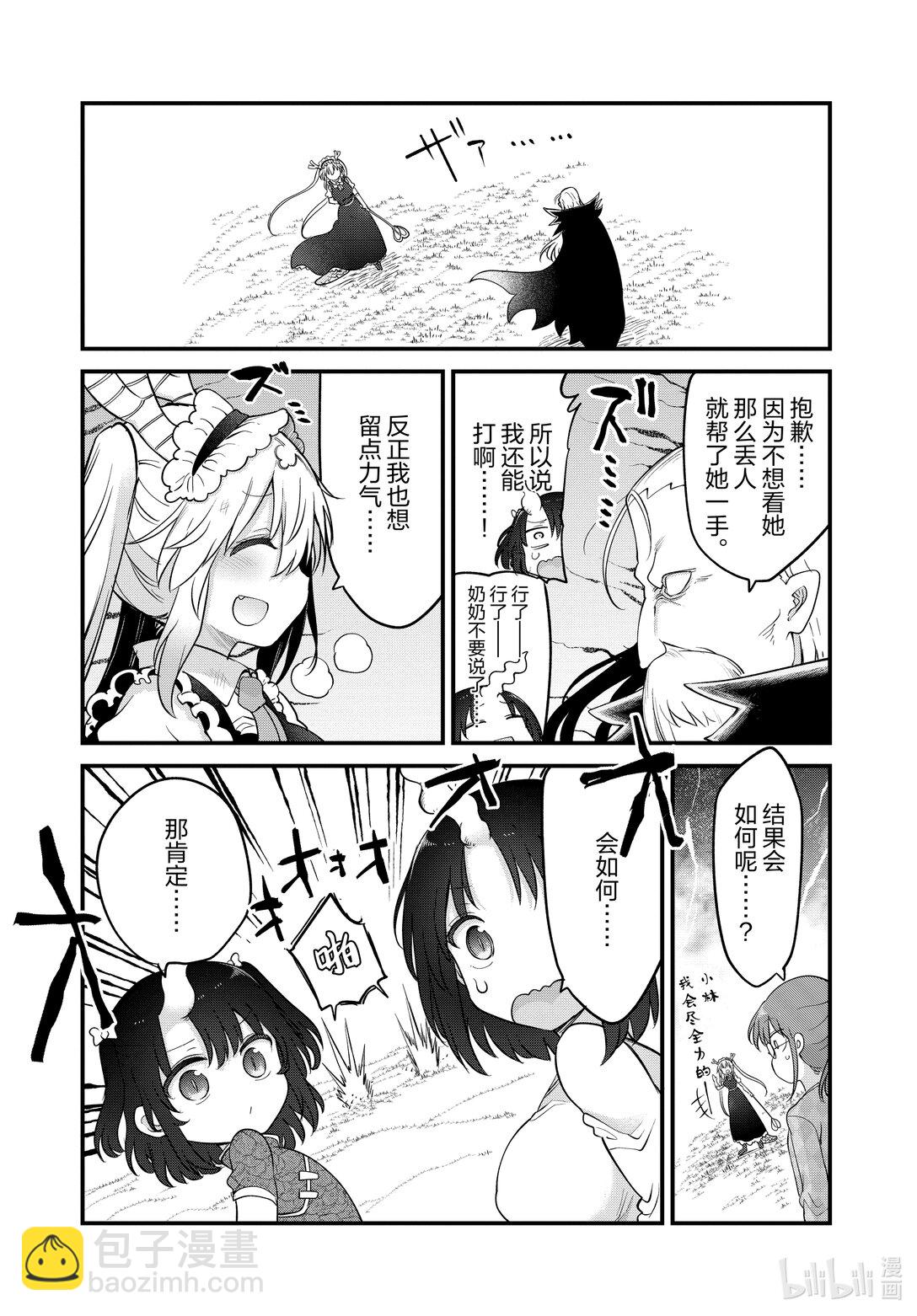 小林家的龍女僕 - 139 托爾與強敵 - 3