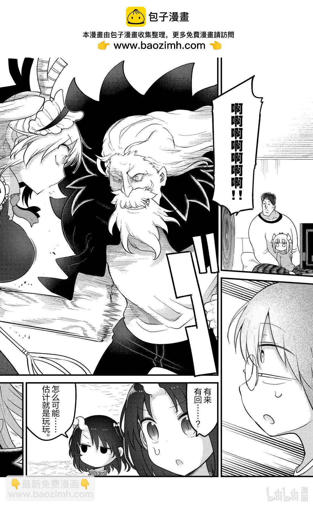 小林家的龍女僕 - 139 托爾與強敵 - 4