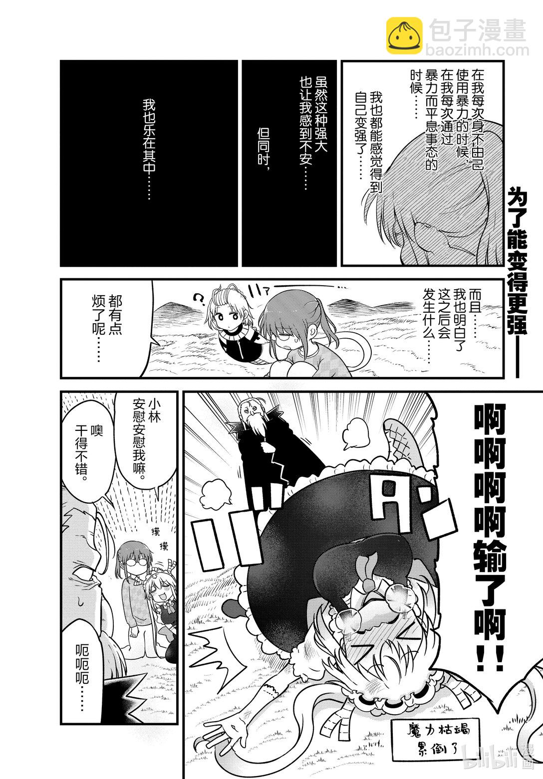 小林家的龍女僕 - 139 托爾與強敵 - 2