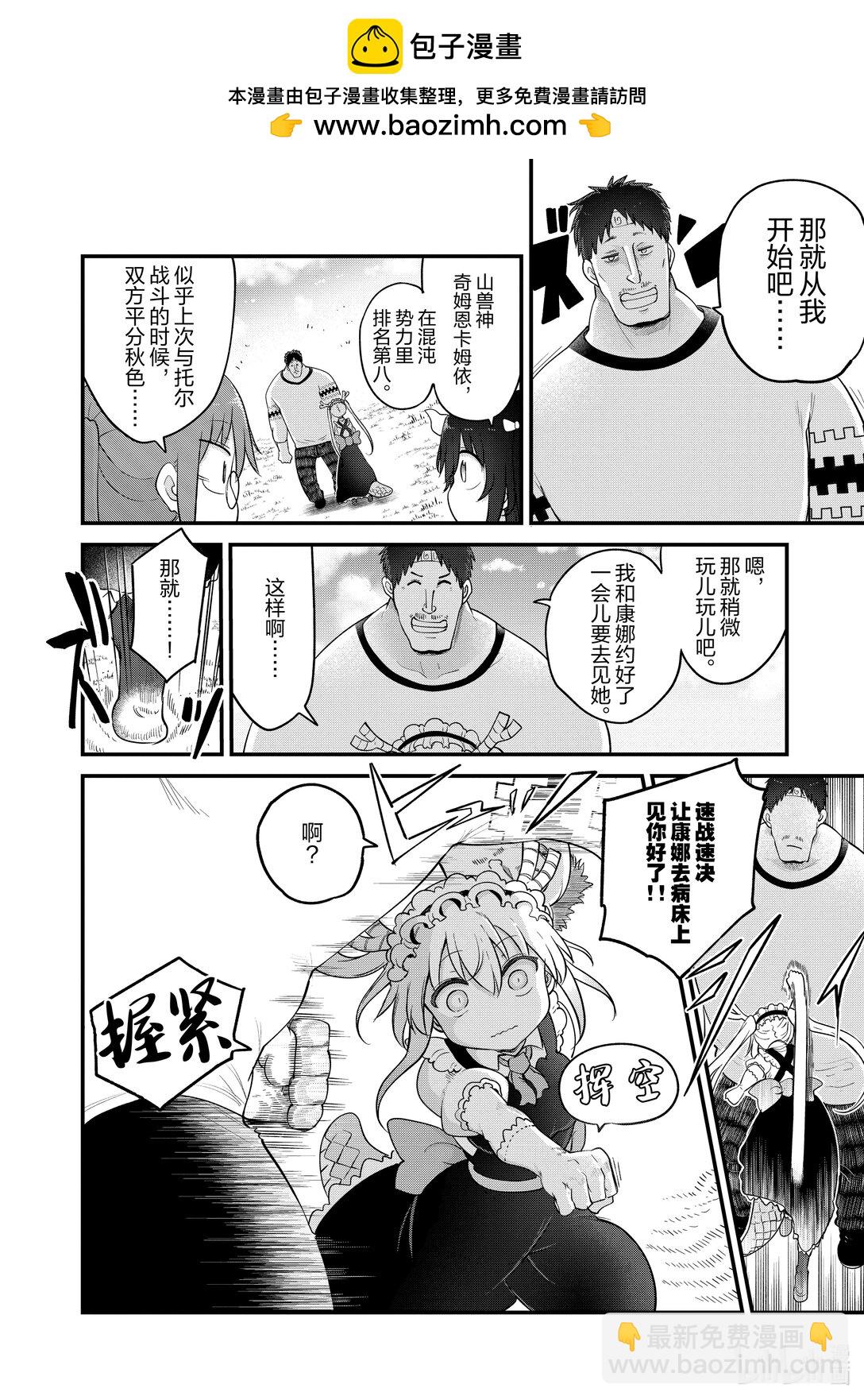 小林家的龍女僕 - 139 托爾與強敵 - 2