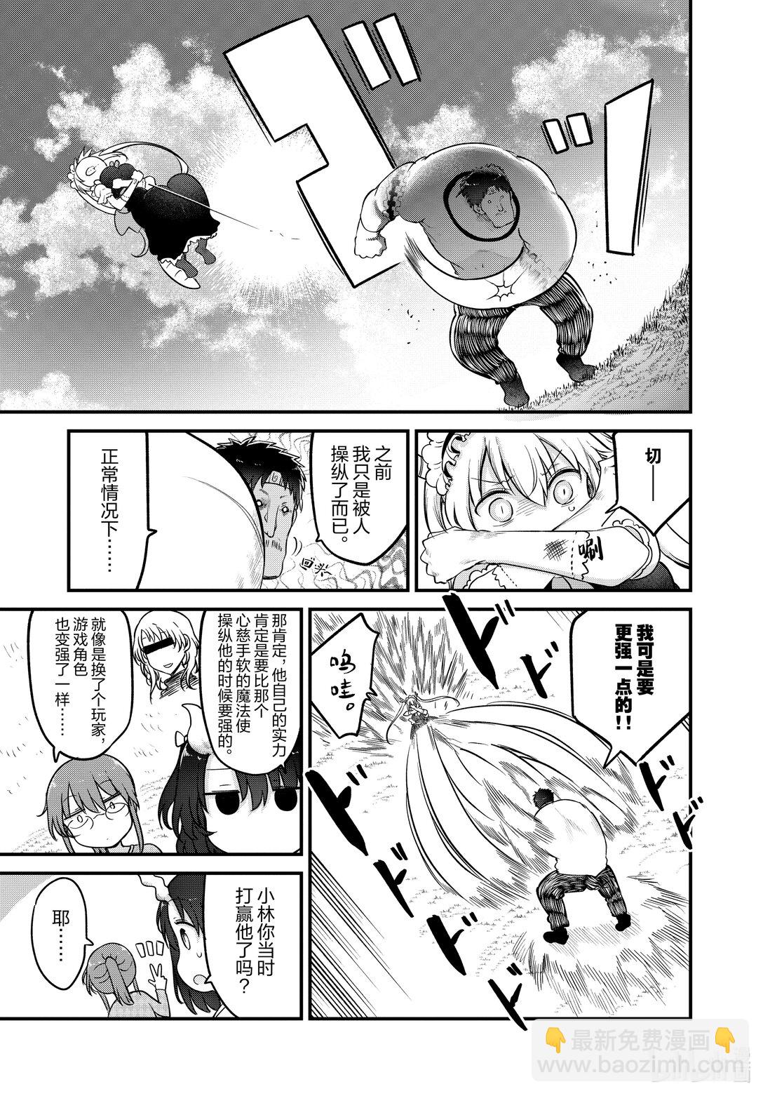 小林家的龍女僕 - 139 托爾與強敵 - 3