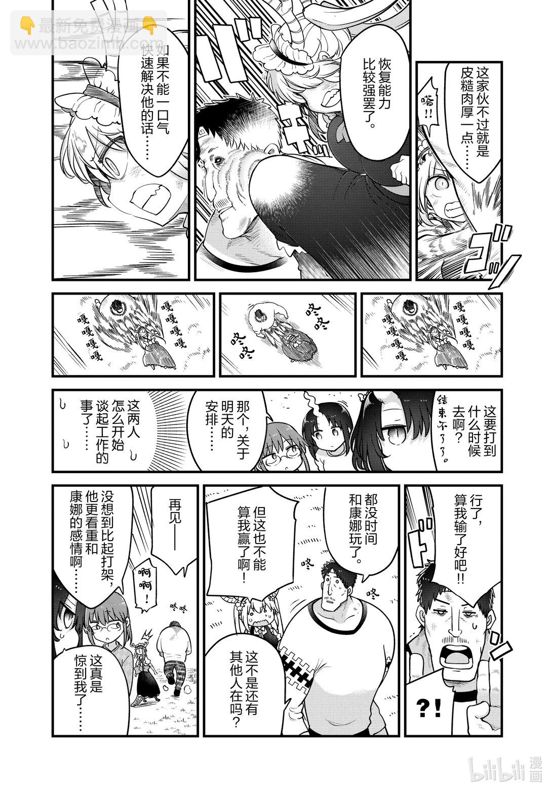 小林家的龍女僕 - 139 托爾與強敵 - 4