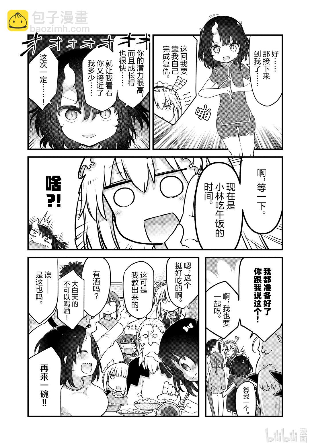 小林家的龍女僕 - 139 托爾與強敵 - 1