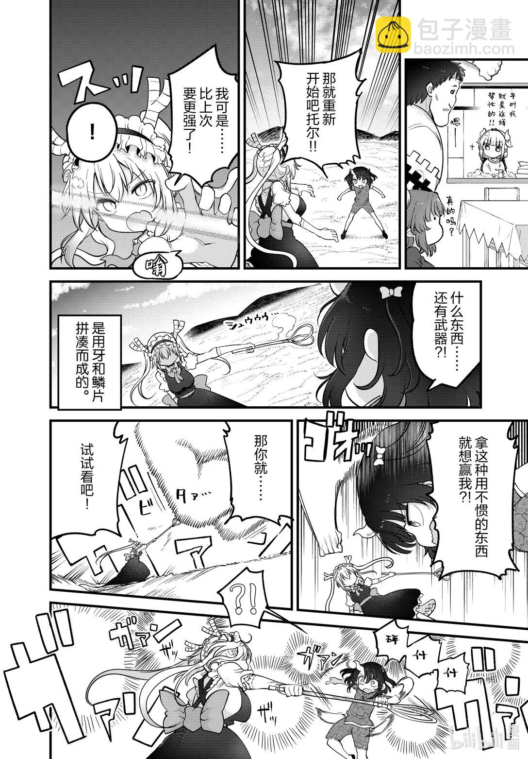 小林家的龍女僕 - 139 托爾與強敵 - 2